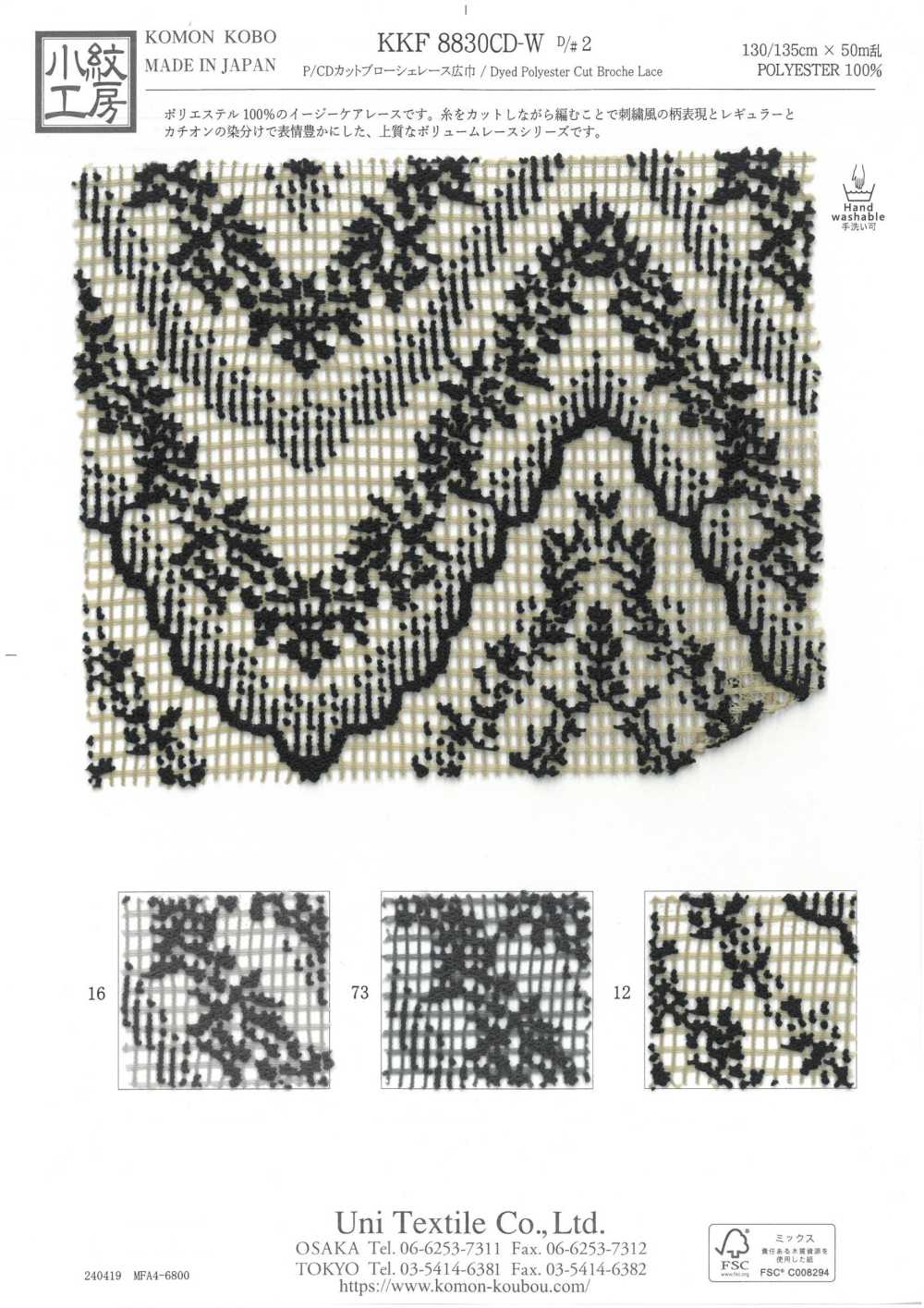 KKF8830CD-W-D2 P/CD Corte Broche Encaje Ancho[Fabrica Textil] Uni Textile(Estudio Komon)