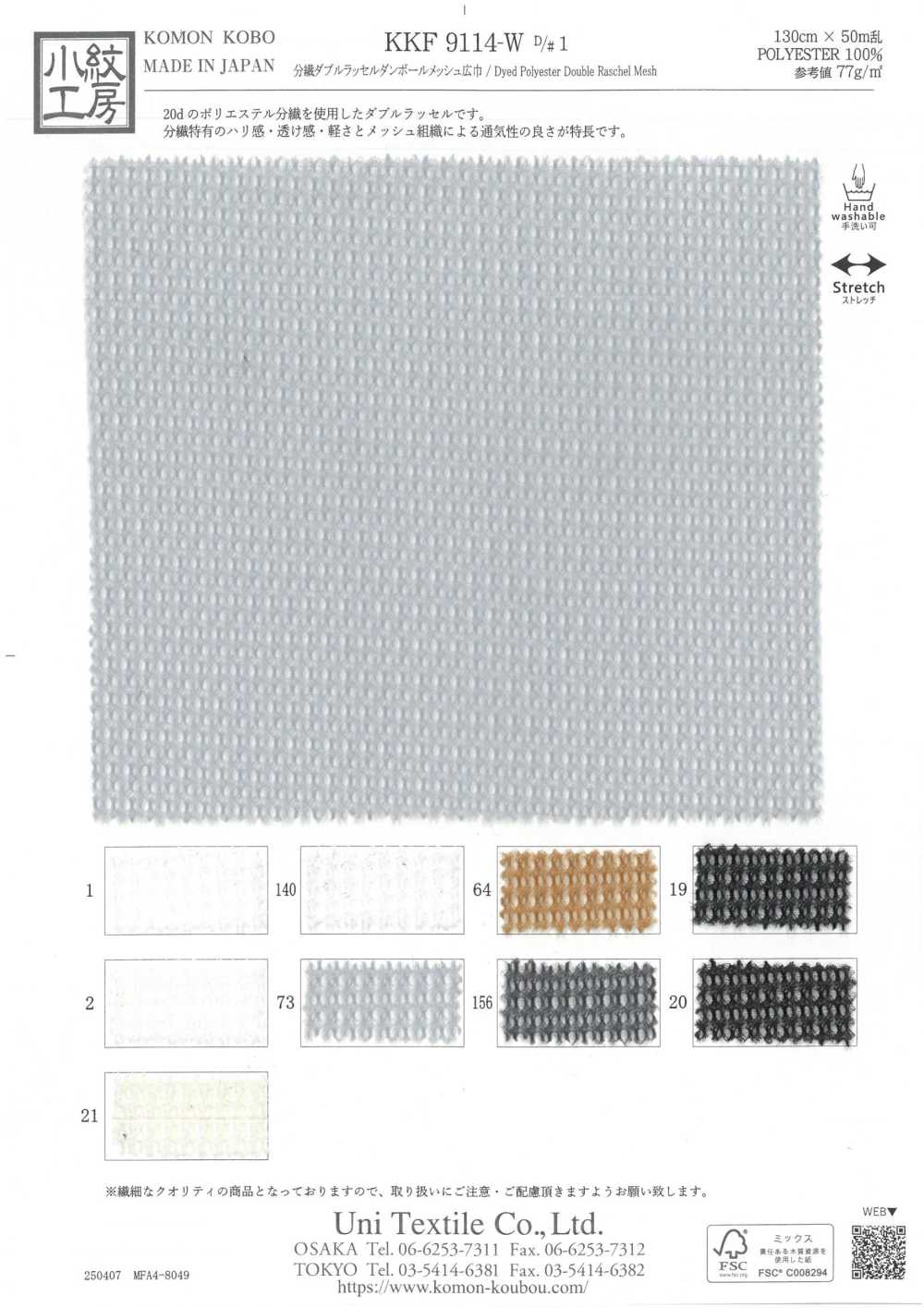 KKF9114-W-D1 Malla De Punto Doble Raschel De Fibra Dividida De Ancho Amplio[Fabrica Textil] Uni Textile(Estudio Komon)