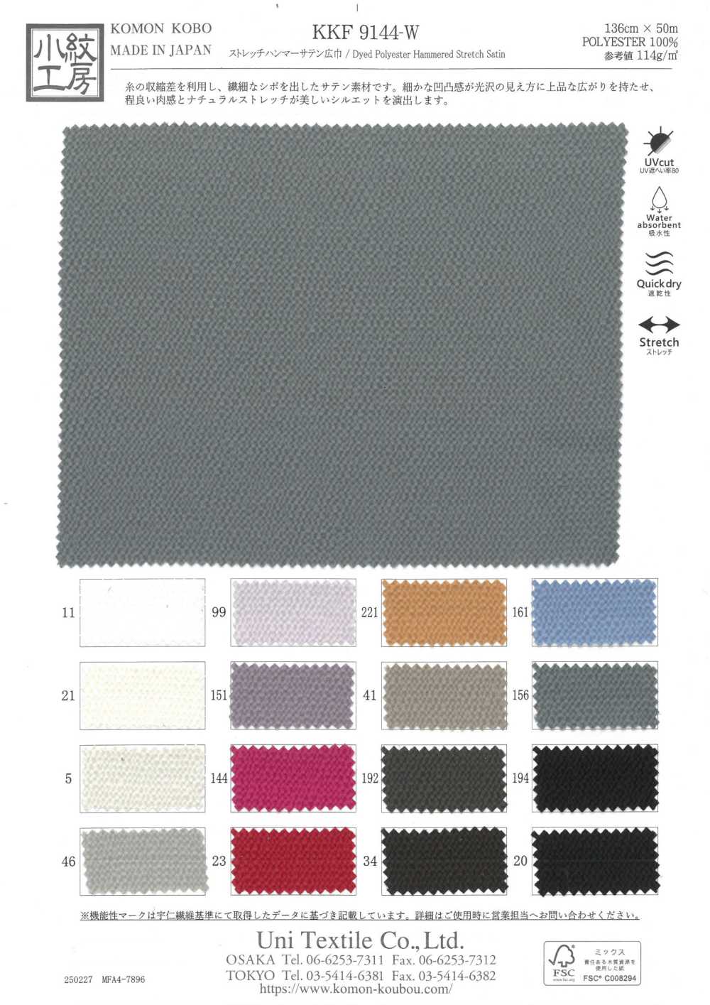 KKF9144-W Martillo Elástico Satinado De Ancho Amplio[Fabrica Textil] Uni Textile(Estudio Komon)