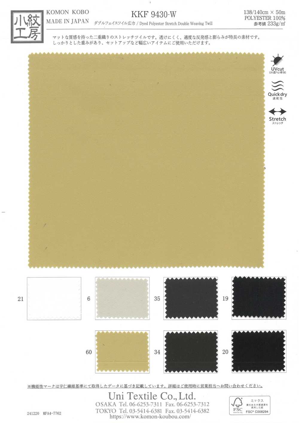 KKF9430-W Sarga De Doble Cara De Ancho Amplio[Fabrica Textil] Uni Textile(Estudio Komon)
