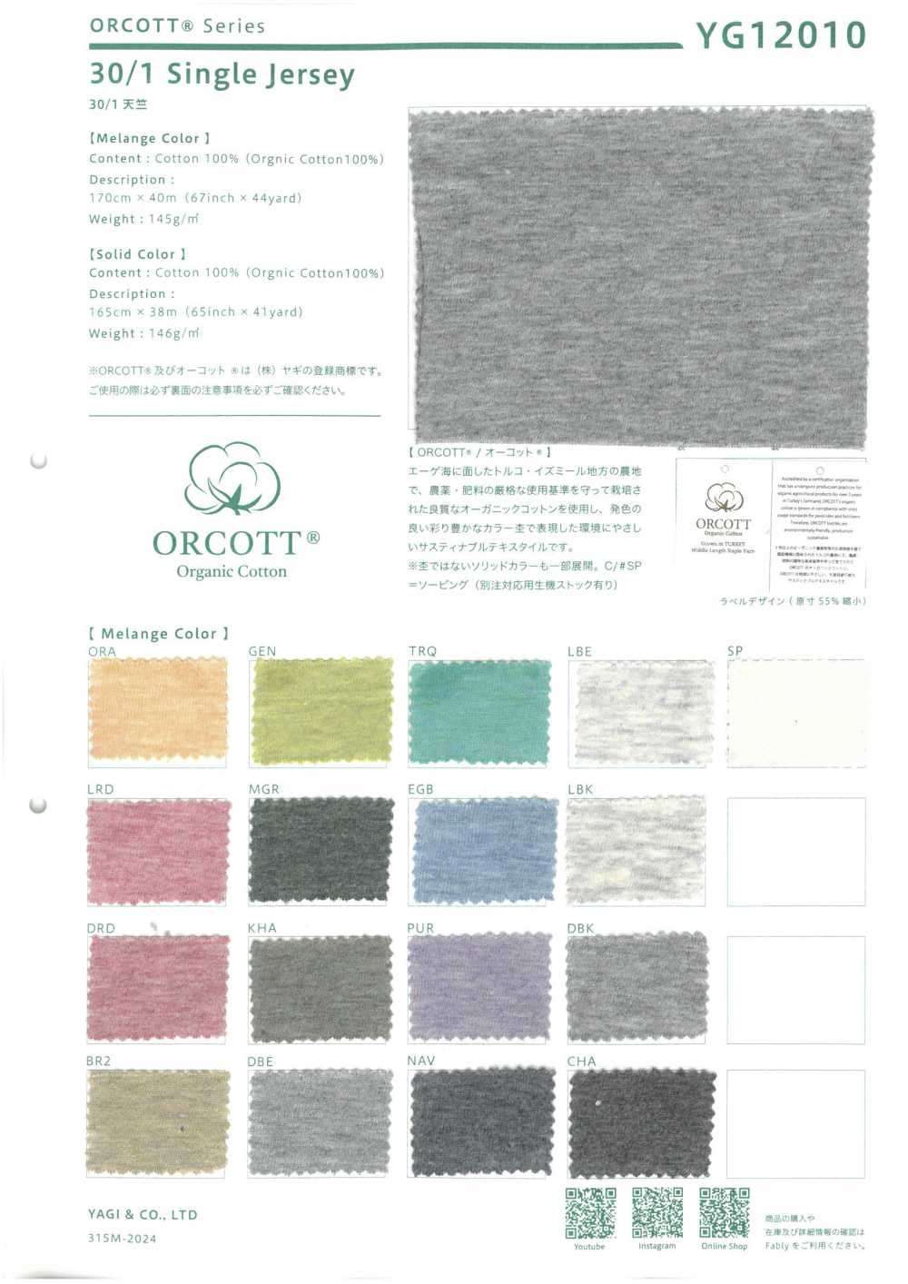 YG12010 Jersey Color Melange 30/1[Fabrica Textil] YAGI