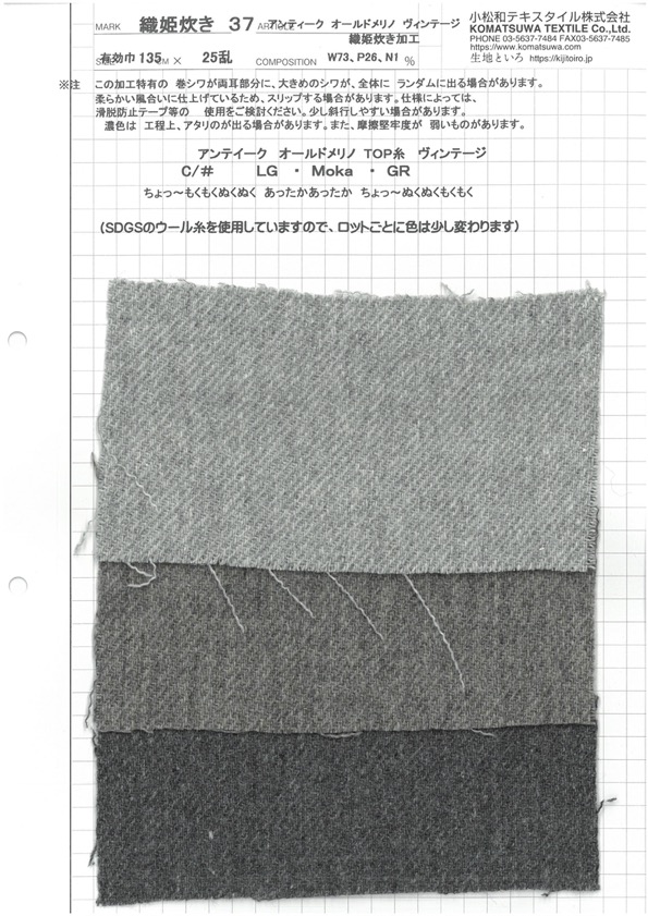 ORIHIMEDAKI-37 ORIHIMEDAKI Antiguo De Merino Antiguo[Fabrica Textil] Textil Komatsuwa