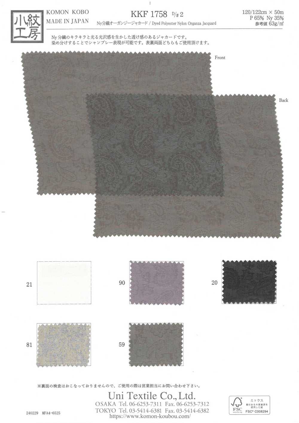 KKF1758-D2 Jacquard De Organza Separado De Nueva York[Fabrica Textil] Uni Textile(Estudio Komon)