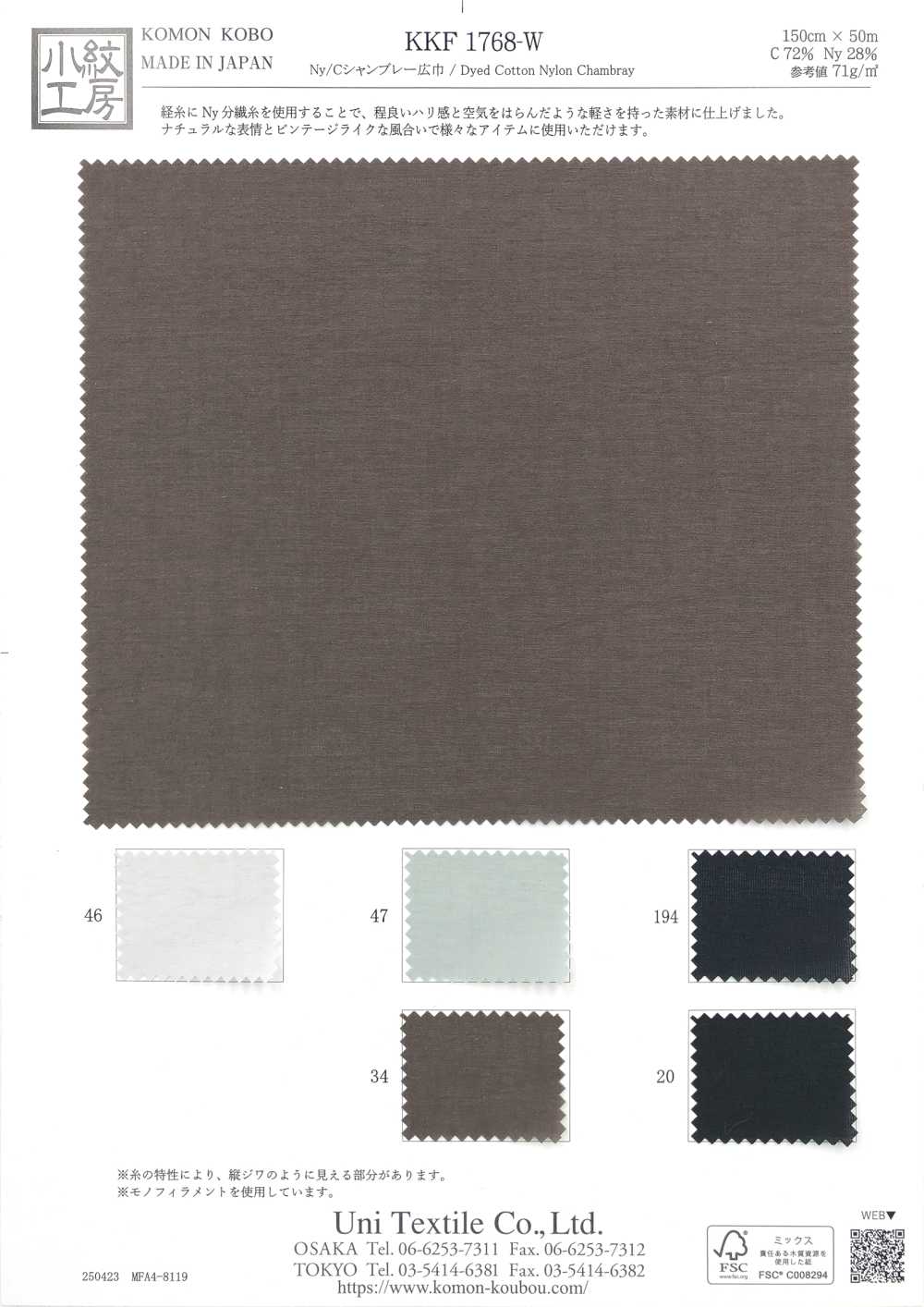 KKF1768-W Chambray Ny/C De Ancho Amplio[Fabrica Textil] Uni Textile(Estudio Komon)