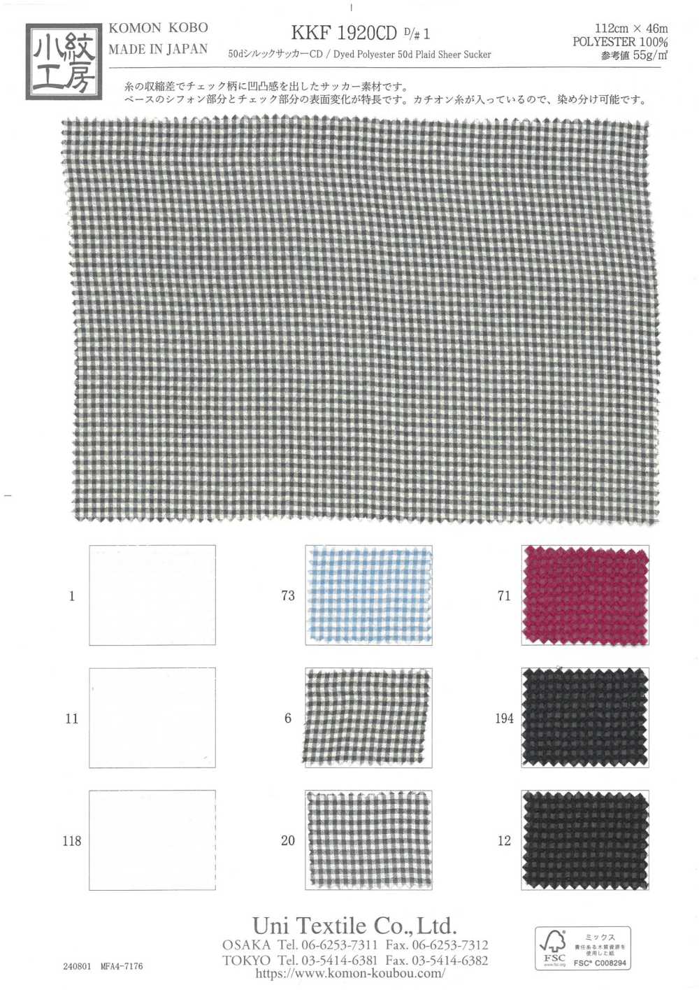 KKF1920CD-D1 CD De Seersucker De Seda De 50d[Fabrica Textil] Uni Textile(Estudio Komon)