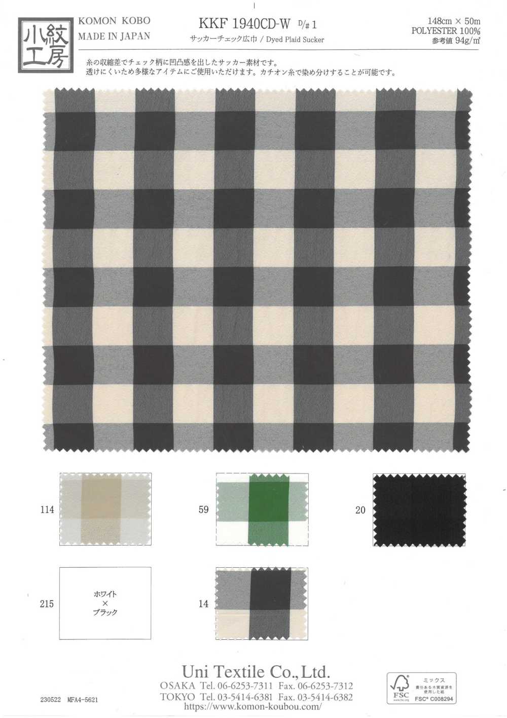 KKF1940CD-W-D1 Cuadros De Seersucker De Ancho Amplio[Fabrica Textil] Uni Textile(Estudio Komon)