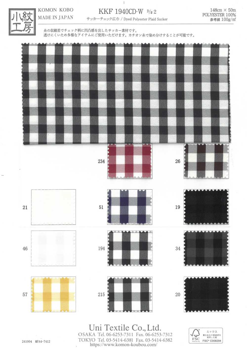 KKF1940CD-W-D2 Cuadros De Seersucker De Ancho Amplio[Fabrica Textil] Uni Textile(Estudio Komon)