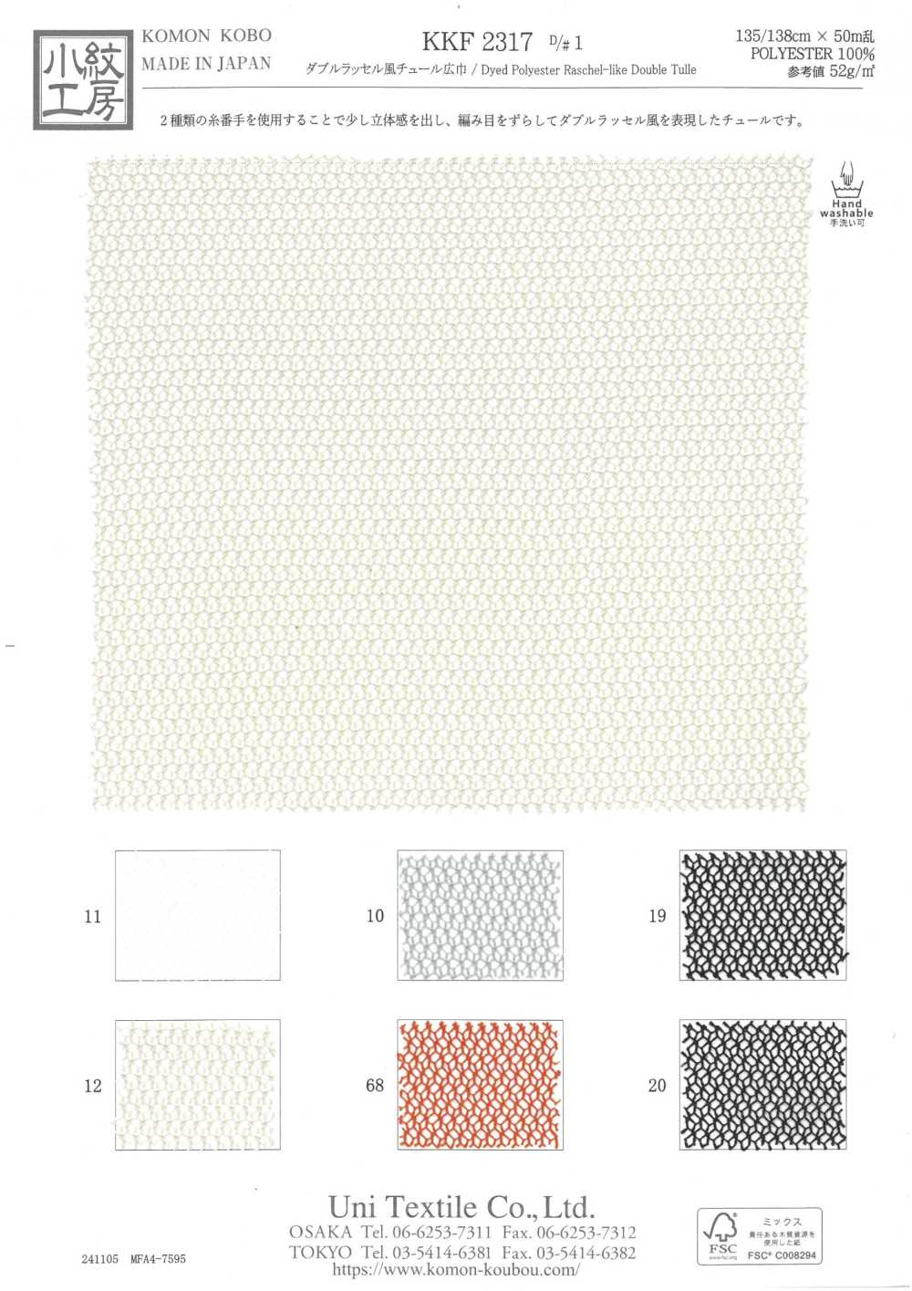 KKF2317-D1 Doble Estilo Raschel De Ancho Amplio[Fabrica Textil] Uni Textile(Estudio Komon)