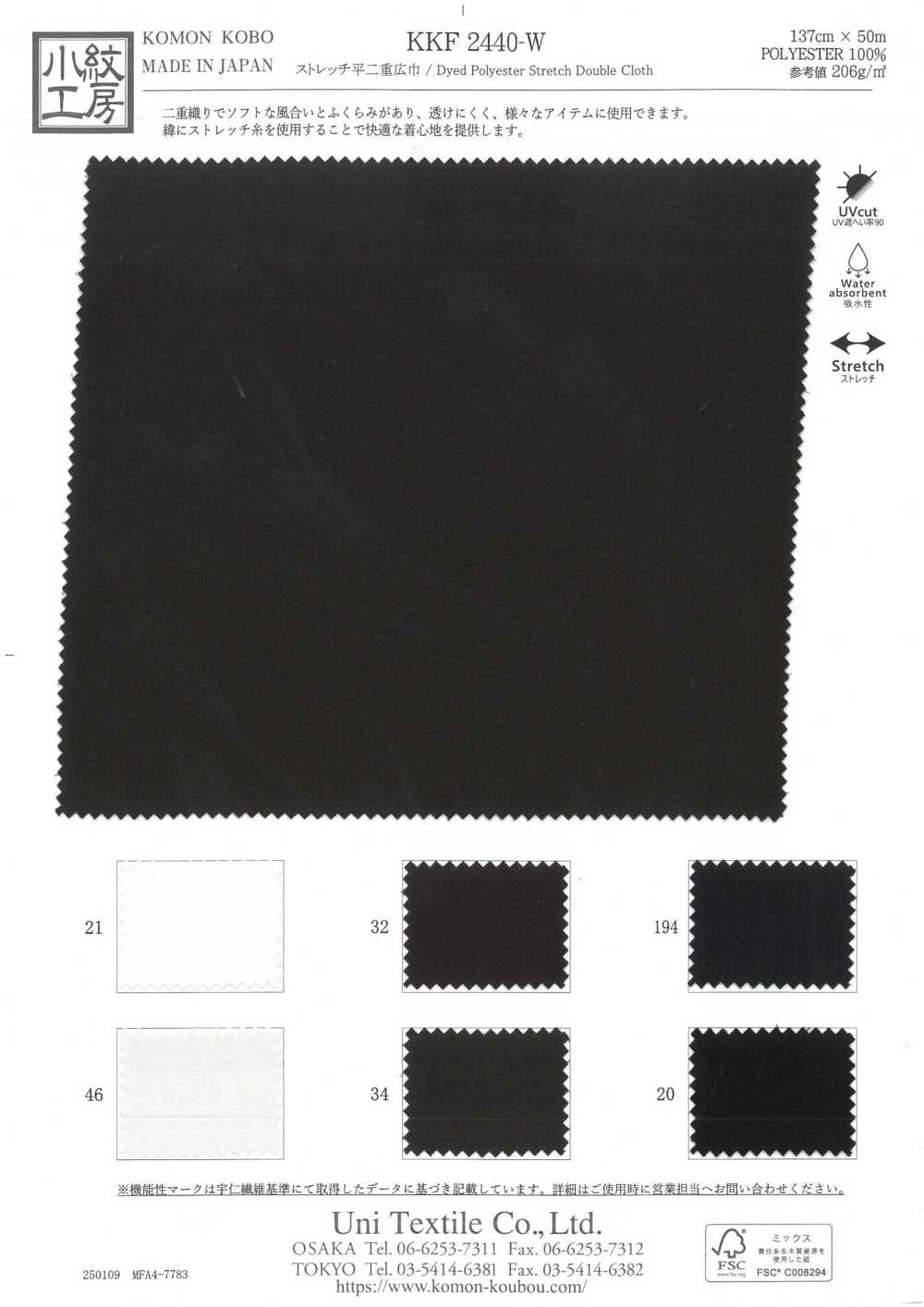 KKF2440-W Estiramiento Plano Doble Capa Ancho Ancho Ancho[Fabrica Textil] Uni Textile(Estudio Komon)