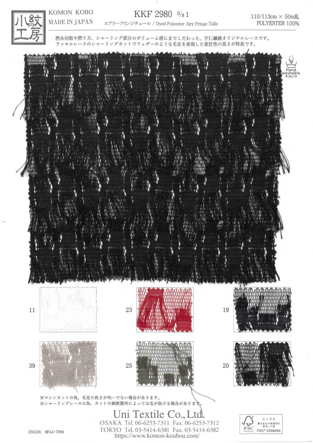 KKF2980-D1 Tul Con Flecos Aireados[Fabrica Textil] Uni Textile(Estudio Komon)