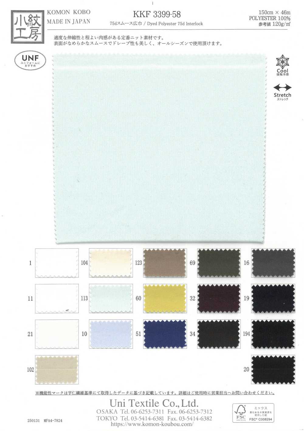 KKF3399-58 75d Tejido De Punto Interlock Circular De Ancho Amplio[Fabrica Textil] Uni Textile(Estudio Komon)