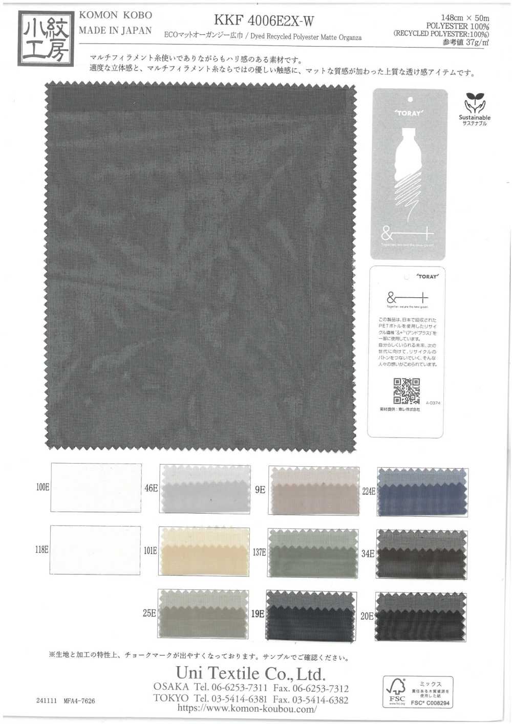 KKF4006E2X-W Organza Mate Ecológica De Gran Ancho[Fabrica Textil] Uni Textile(Estudio Komon)