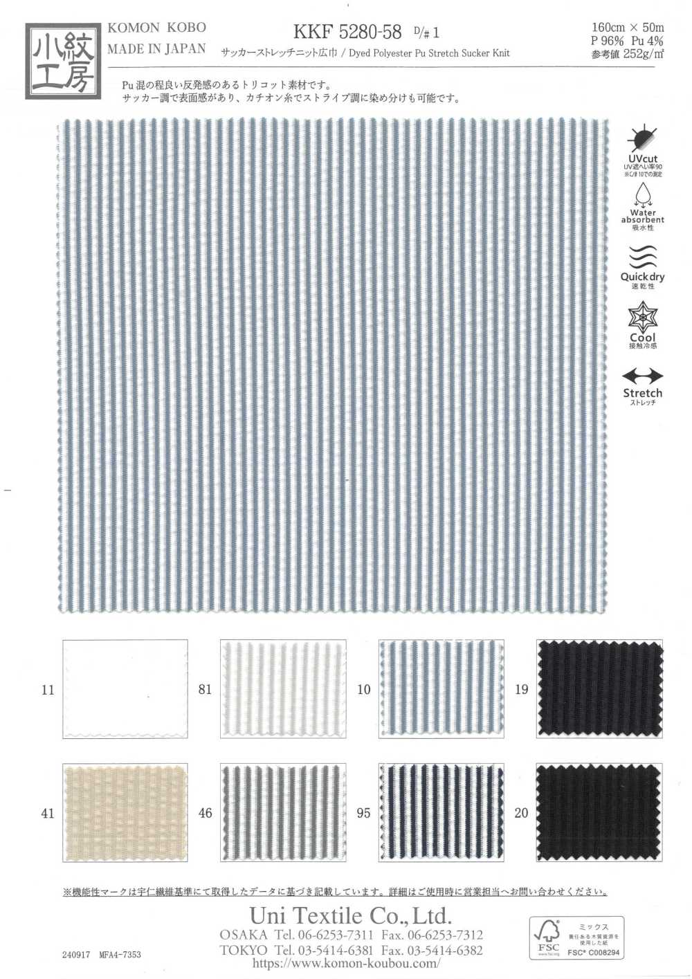 KKF5280-58-D1 Seersucker Ancho Elástico De Ancho Amplio[Fabrica Textil] Uni Textile(Estudio Komon)