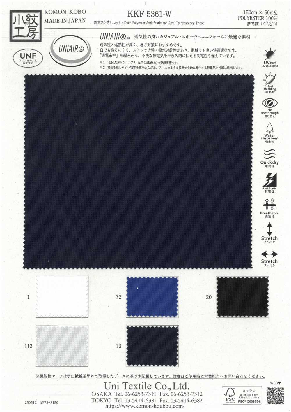 KKF5361-W Tricot Antiestático Y Antimanchas[Fabrica Textil] Uni Textile(Estudio Komon)