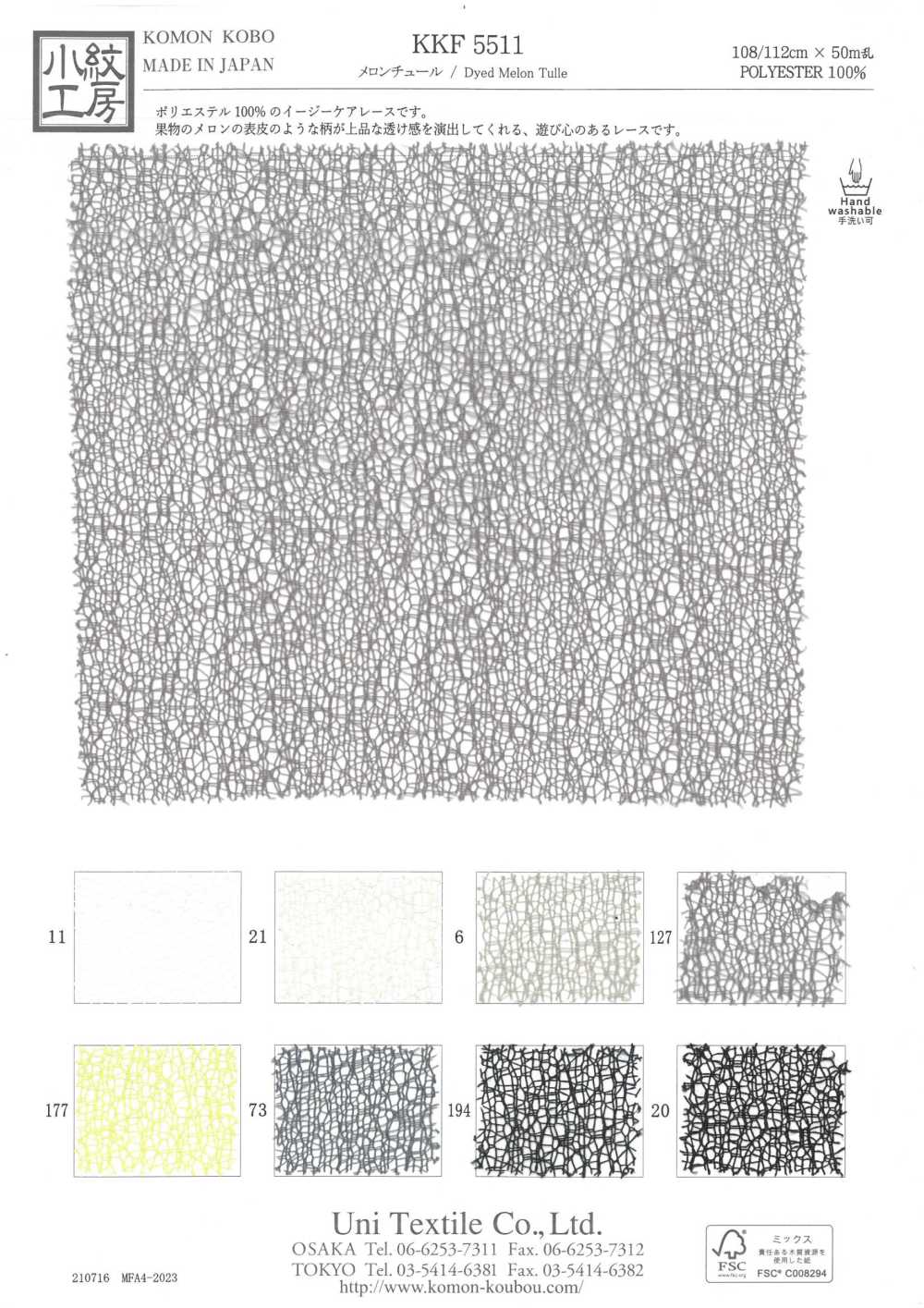 KKF5511 Tul Melón[Fabrica Textil] Uni Textile(Estudio Komon)