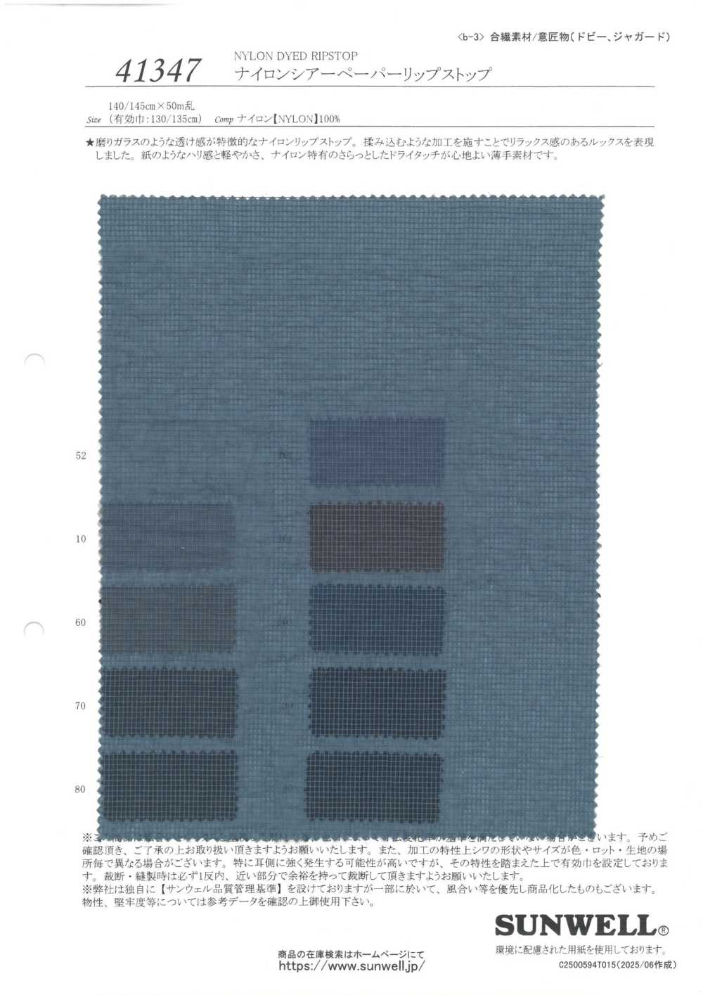 41347 Papel Transparente De Nailon Ripstop[Fabrica Textil] SUNWELL