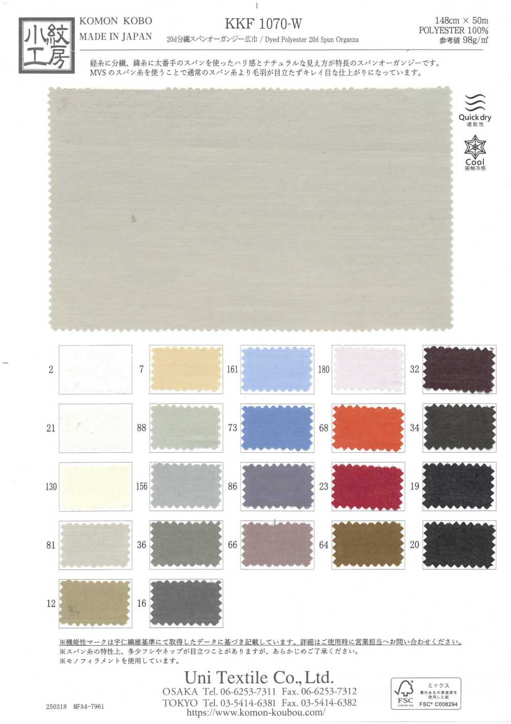 KKF1070-W Organza Hilada Dividida De 20d De Ancho Amplio[Fabrica Textil] Uni Textile(Estudio Komon)