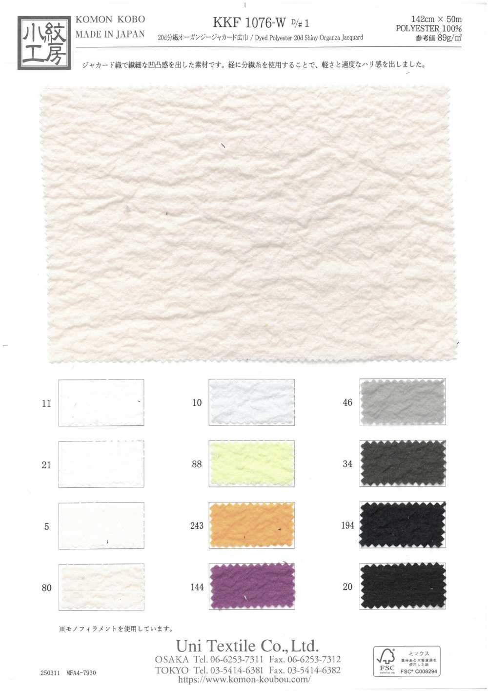 KKF1076-W-D1 Organza Dividida De 20d Jacquard De Ancho Amplio[Fabrica Textil] Uni Textile(Estudio Komon)