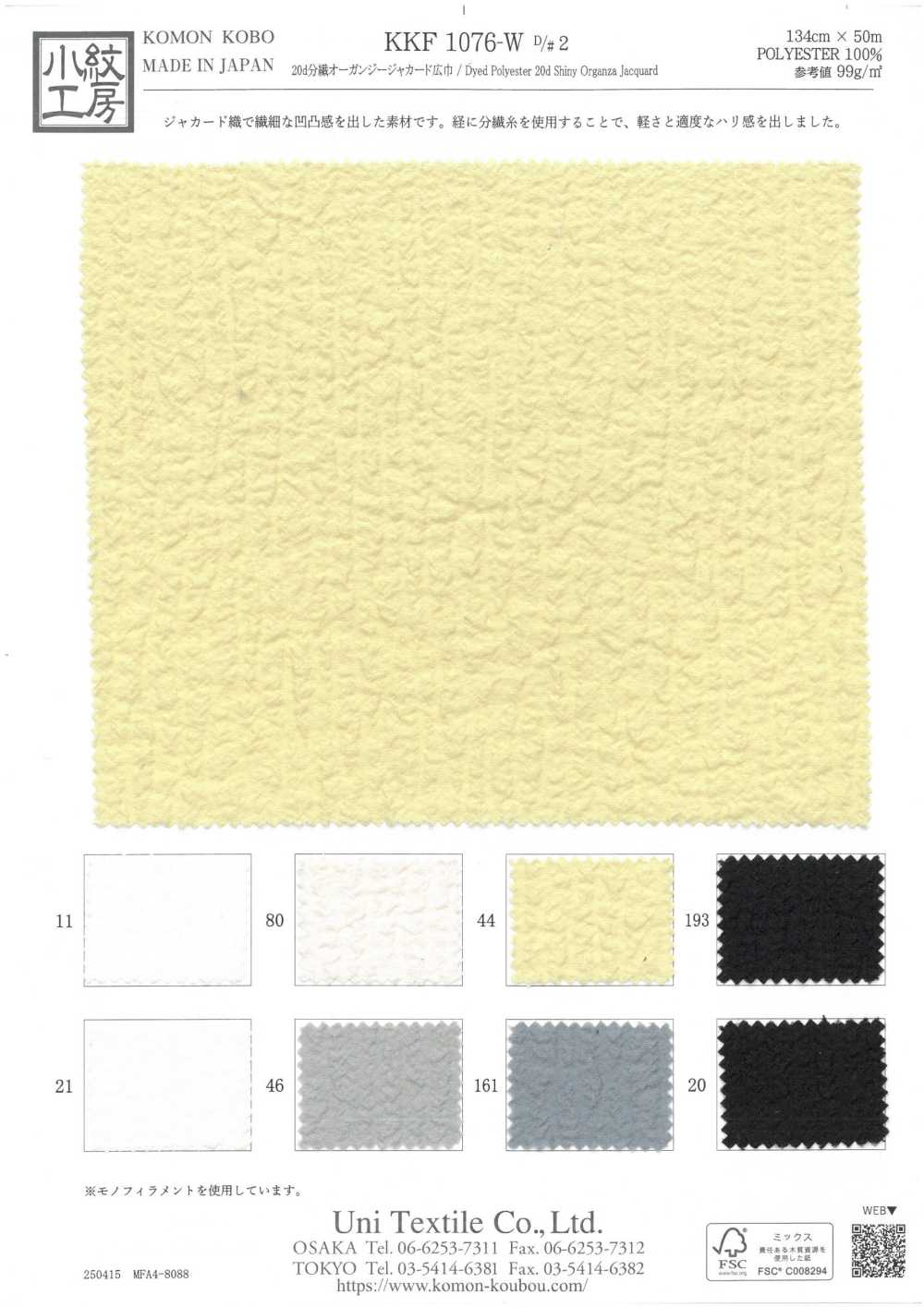 KKF1076-W-D2 Organza Dividida De 20d Jacquard De Ancho Amplio[Fabrica Textil] Uni Textile(Estudio Komon)