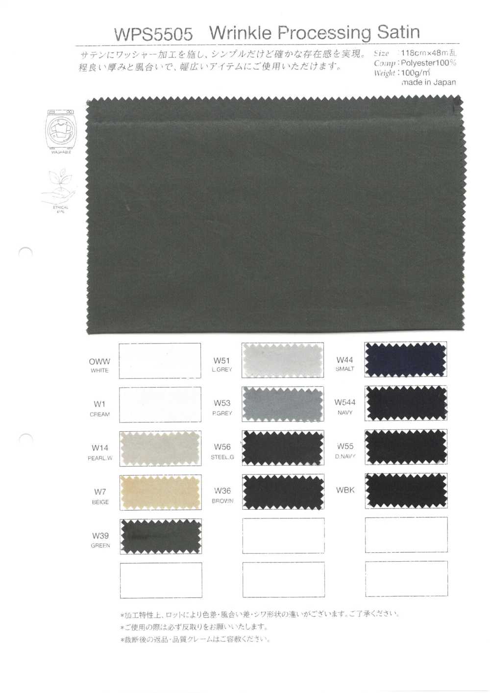 WPS5505 Satén Con Tratamiento De Arrugas[Recubrimiento] Takato