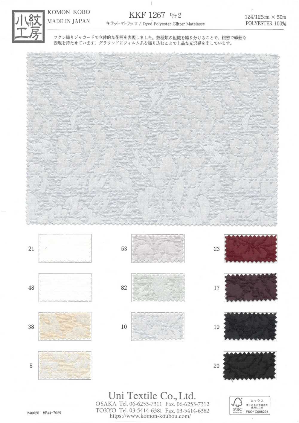KKF1267-D2 Kirat Matelasse[Fabrica Textil] Uni Textile(Estudio Komon)