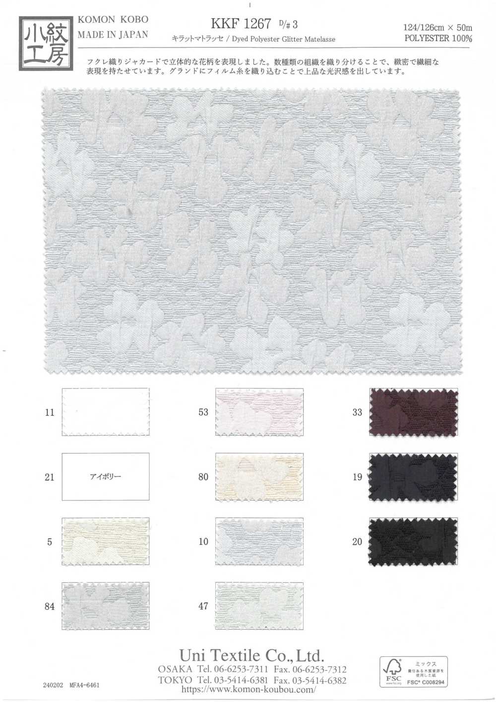 KKF1267-D3 Kirat Matelasse[Fabrica Textil] Uni Textile(Estudio Komon)