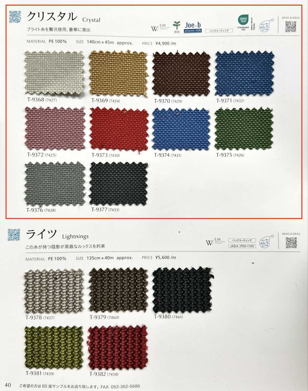 CRYSTAL Cristal[Fabrica Textil] Shinko