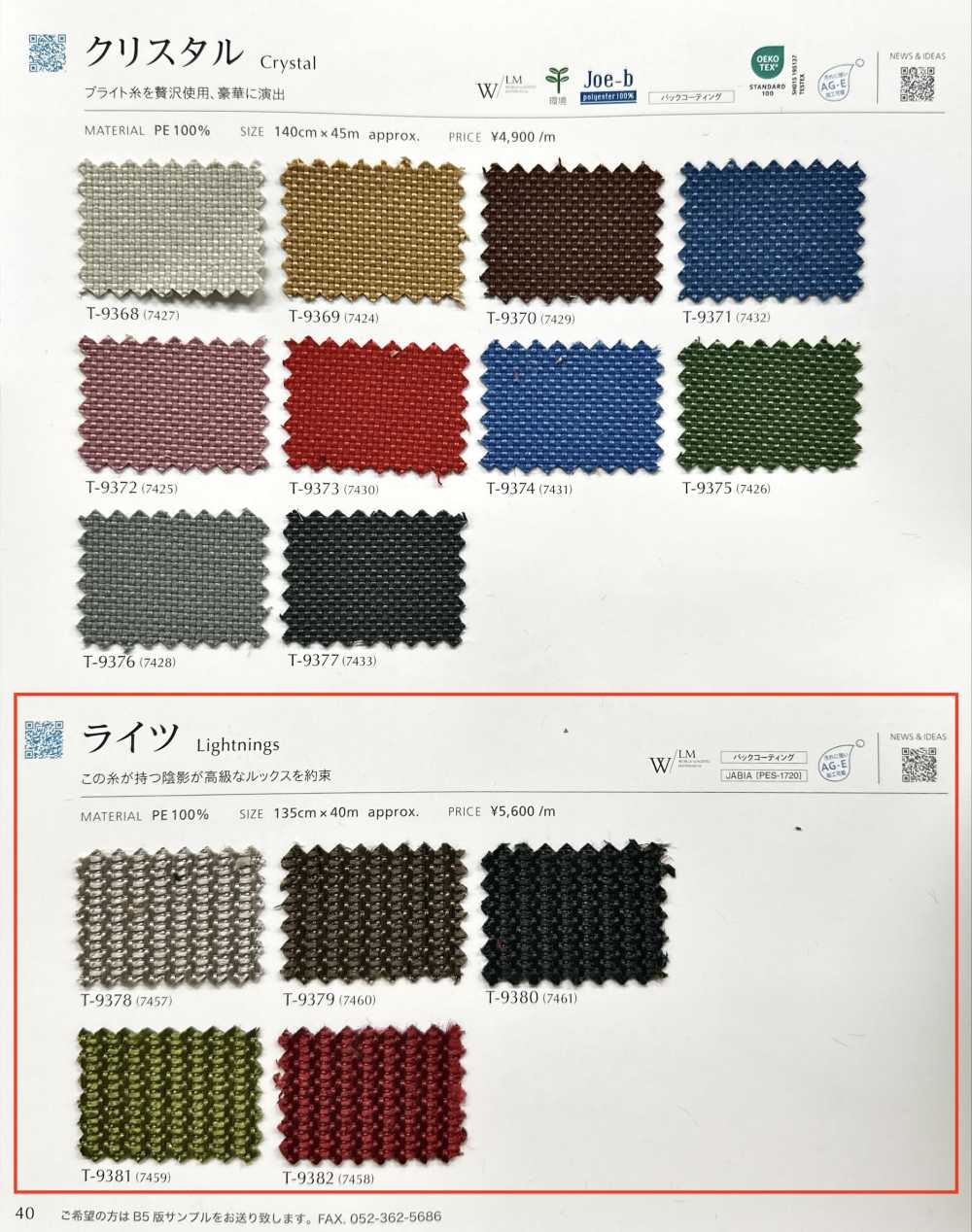 LIGHTNINGS Derechos[Fabrica Textil] Shinko