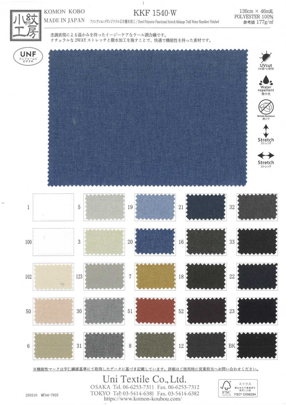 KKF1540-W Sarga De Mezcla Funcional De Ancho Amplio Con Acabado Repelente Al Agua[Fabrica Textil] Uni Textile(Estudio Komon)