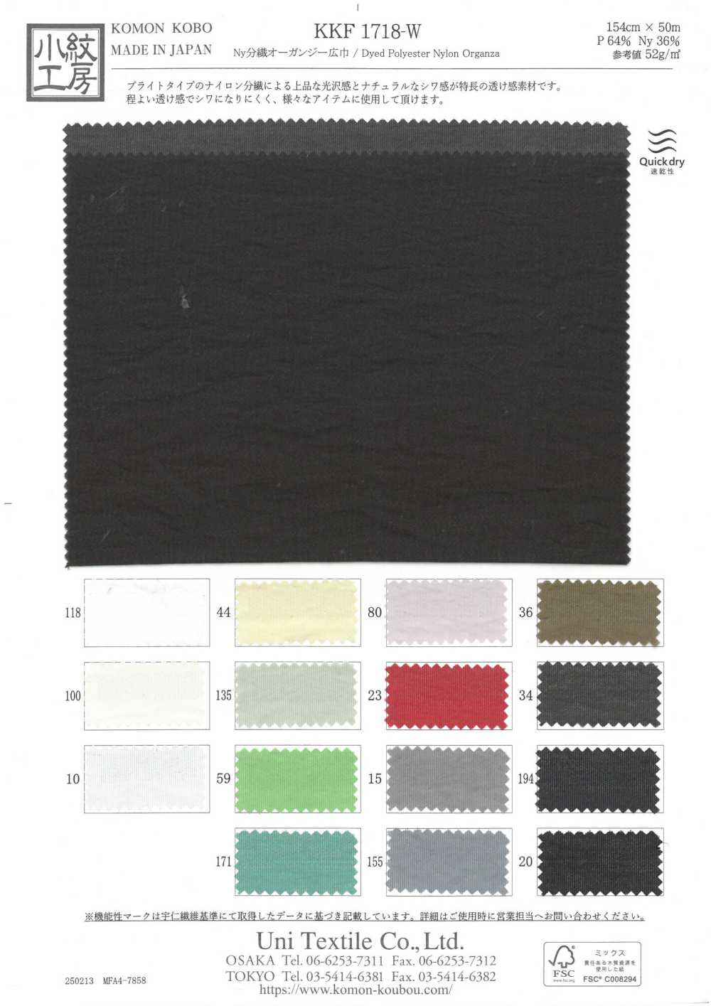 KKF1718-W Organza De Ancho Amplio De Nueva York[Fabrica Textil] Uni Textile(Estudio Komon)