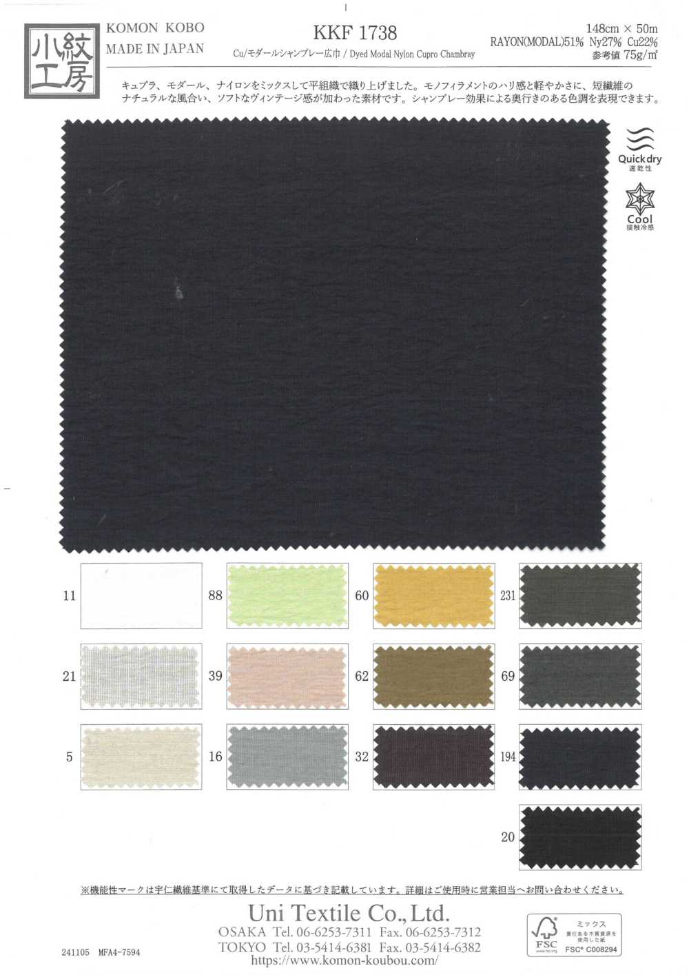 KKF1738 Chambray Cu/Modal De Gran Ancho[Fabrica Textil] Uni Textile(Estudio Komon)