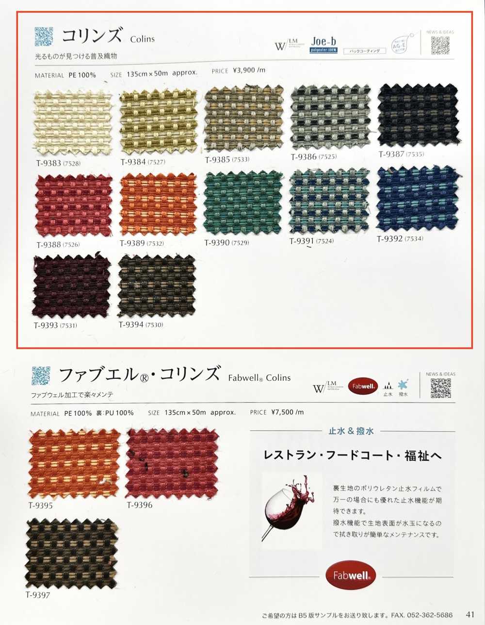 COLINS Collins[Fabrica Textil] Shinko