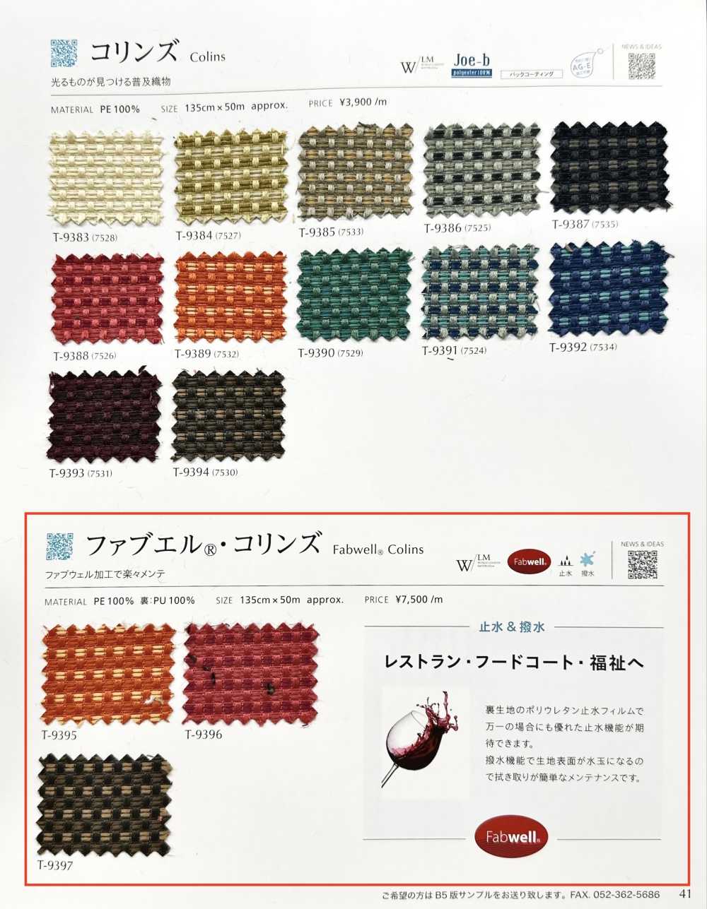 FABWELLCOLINS Fabuel® Collins[Fabrica Textil] Shinko