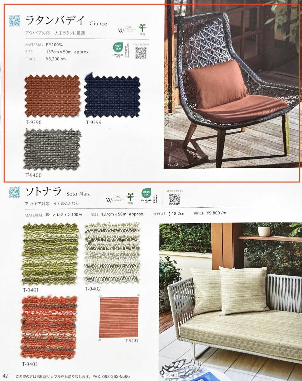 GIUNCO Rattanbadi[Fabrica Textil] Shinko