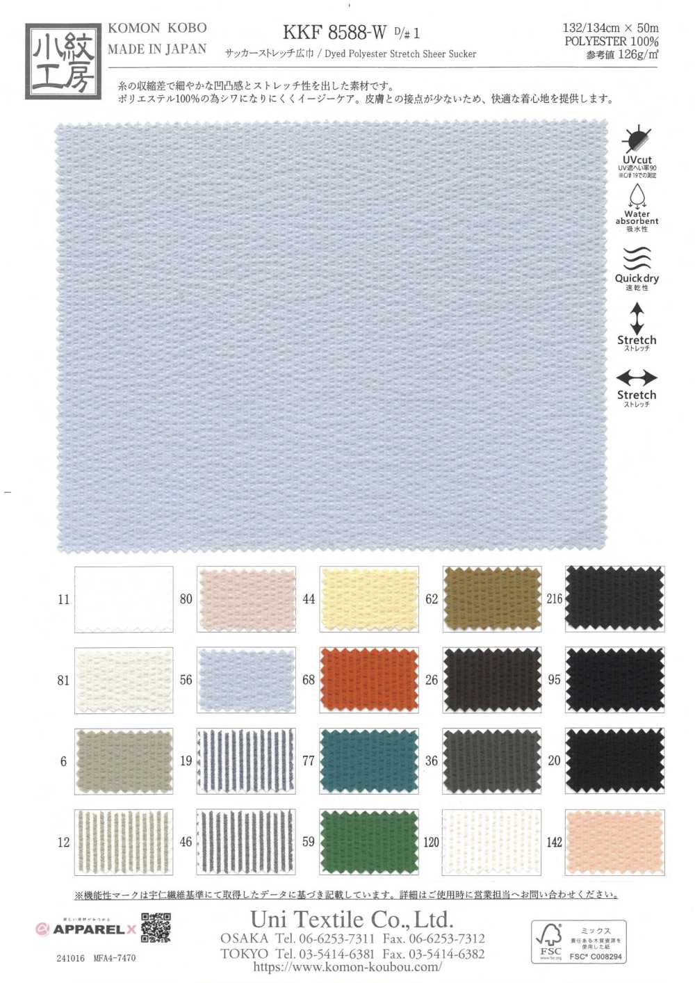 KKF8588-W-D1 Seersucker Stretch Ancho Ancho[Fabrica Textil] Uni Textile(Estudio Komon)