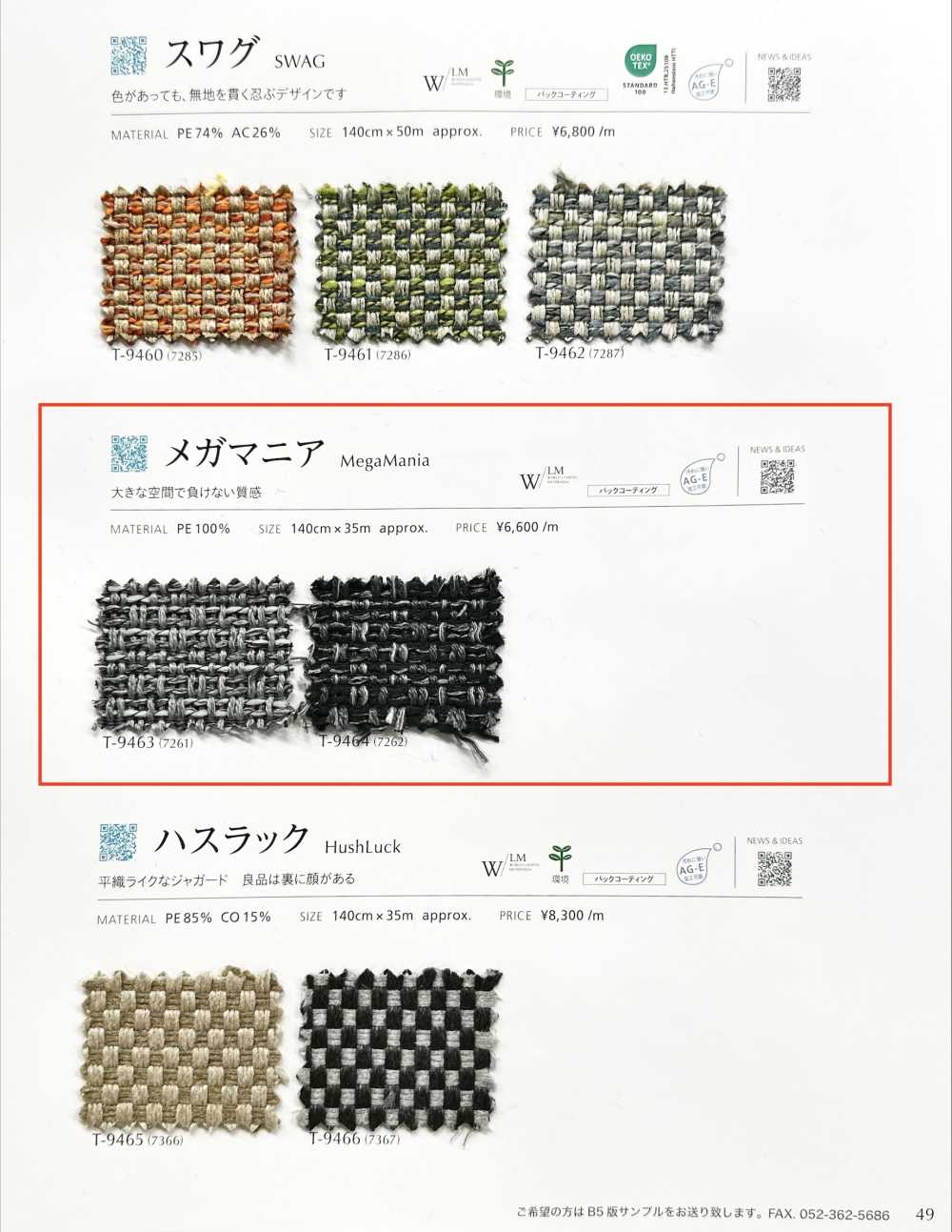 MEGAMANIA Megamanía[Fabrica Textil] Shinko