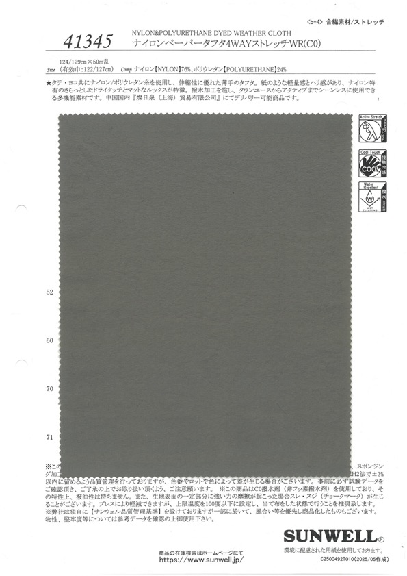 41345 Tafetán De Papel De Nailon Elástico En 4 Direcciones WR (C0)[Fabrica Textil] SUNWELL