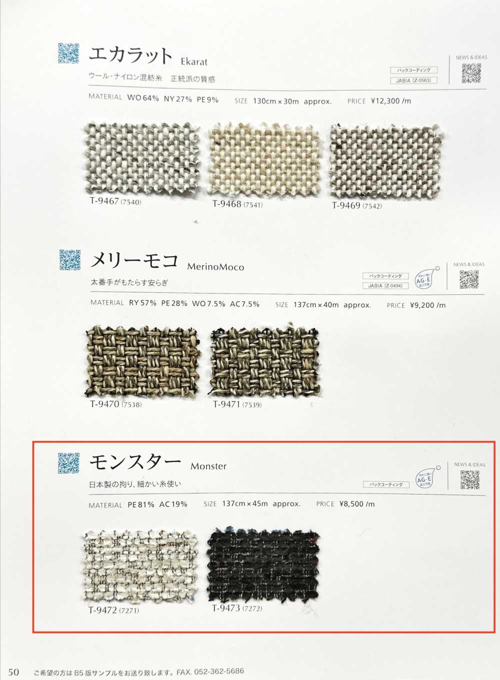 MONSTER Monstruo[Fabrica Textil] Shinko