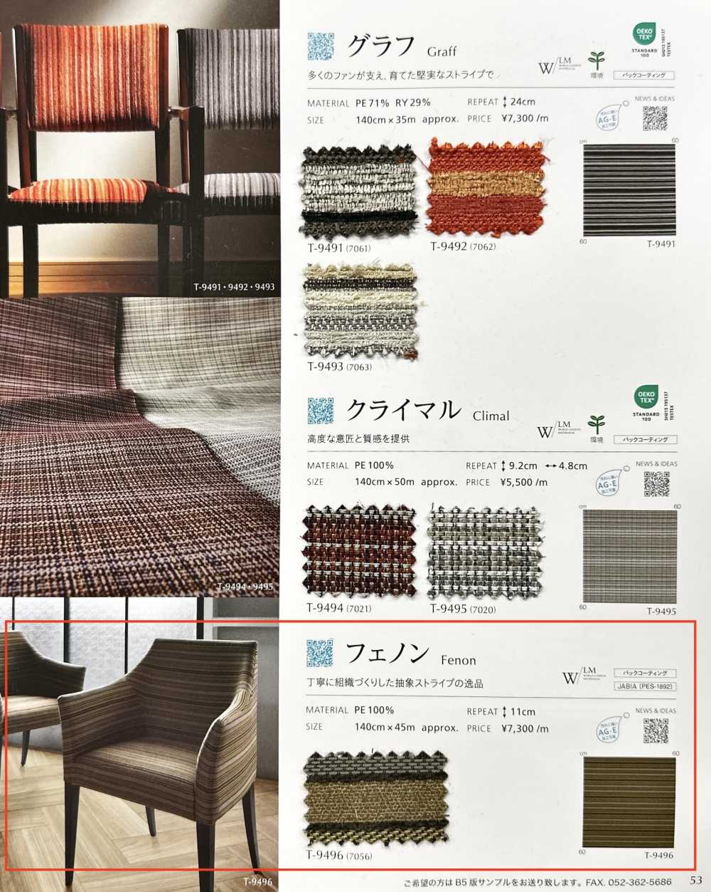 FENON Fenona[Fabrica Textil] Shinko