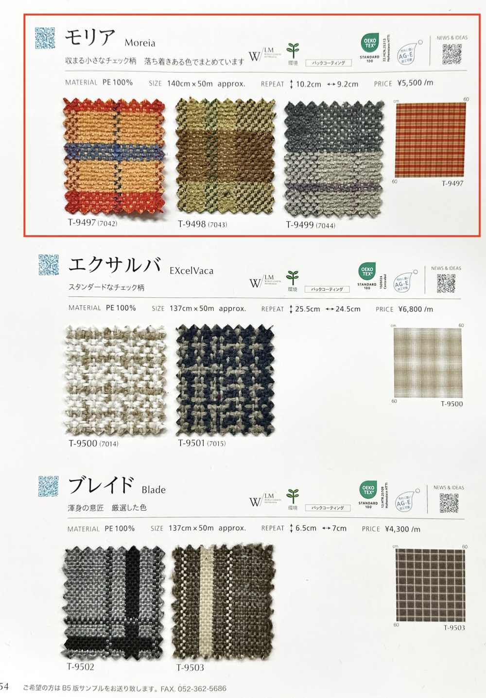 MOREIA Moria[Fabrica Textil] Shinko