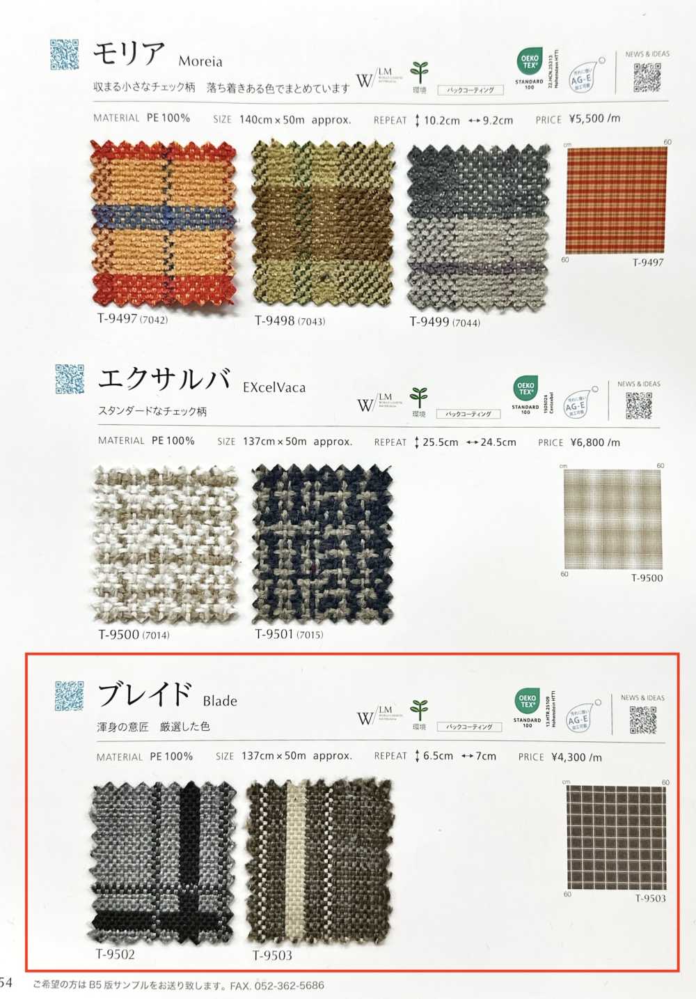 BLADE Cuchilla[Fabrica Textil] Shinko