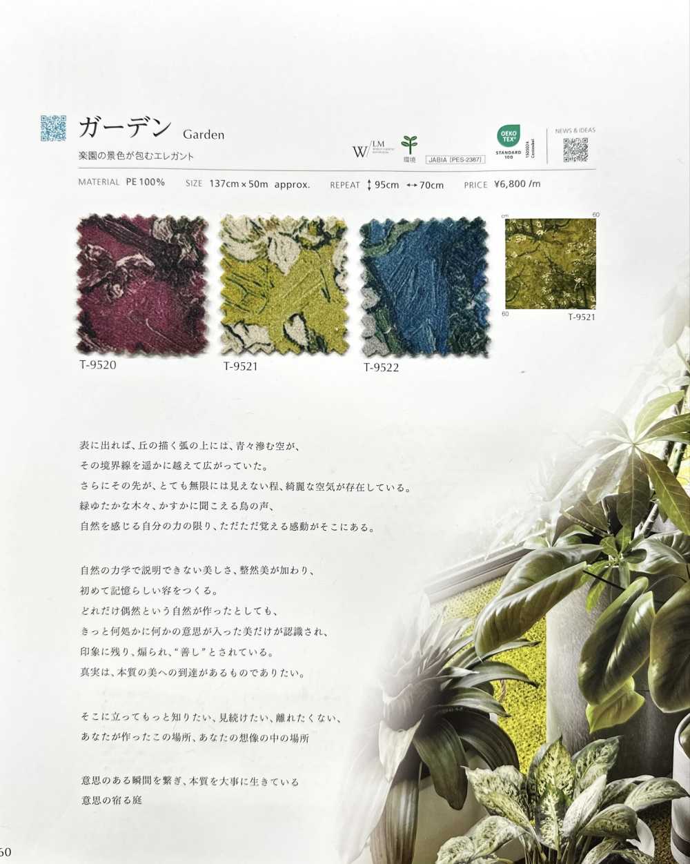 GARDEN Jardín[Fabrica Textil] Shinko