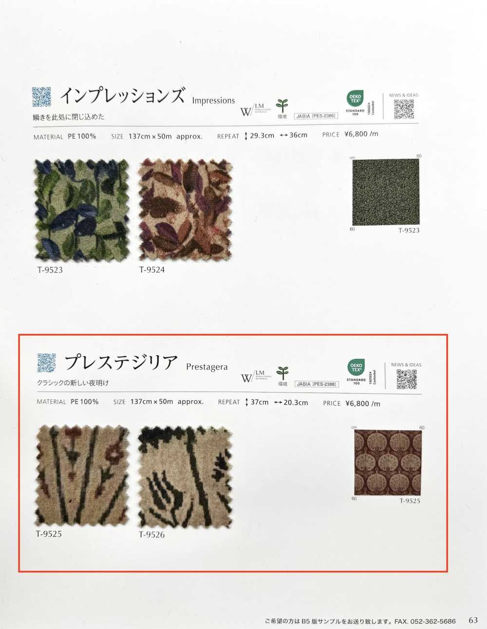 PRESTAGERA Prestigio[Fabrica Textil] Shinko