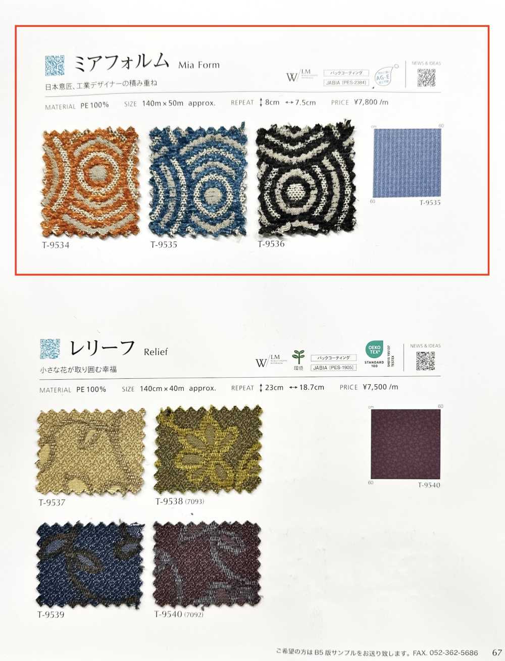 MIAFORM Miaform[Fabrica Textil] Shinko