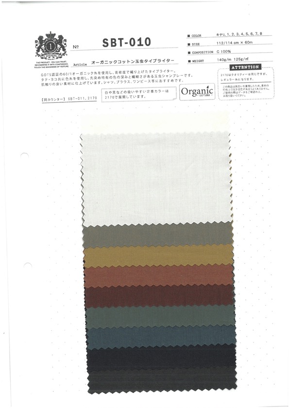 SBT-010 Paño Para Máquina De Escribir Tamamushi De Algodón Orgánico[Fabrica Textil] Textiles Kuwamura