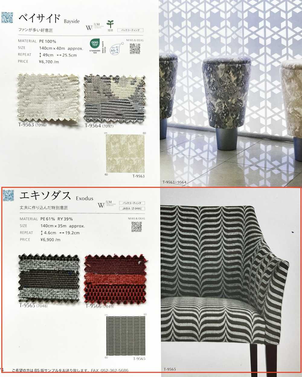 EXODUS éxodo[Fabrica Textil] Shinko