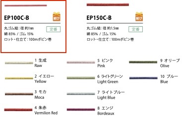 EP100C-B Cordón Elástico De Algodón De 1 Mm[Banda Elástica] Cordon