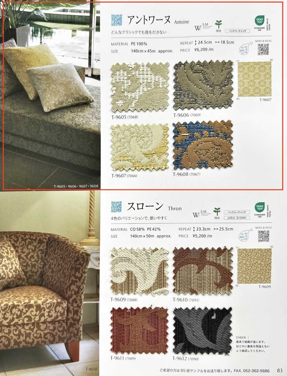 ANTOINE Antonio[Fabrica Textil] Shinko