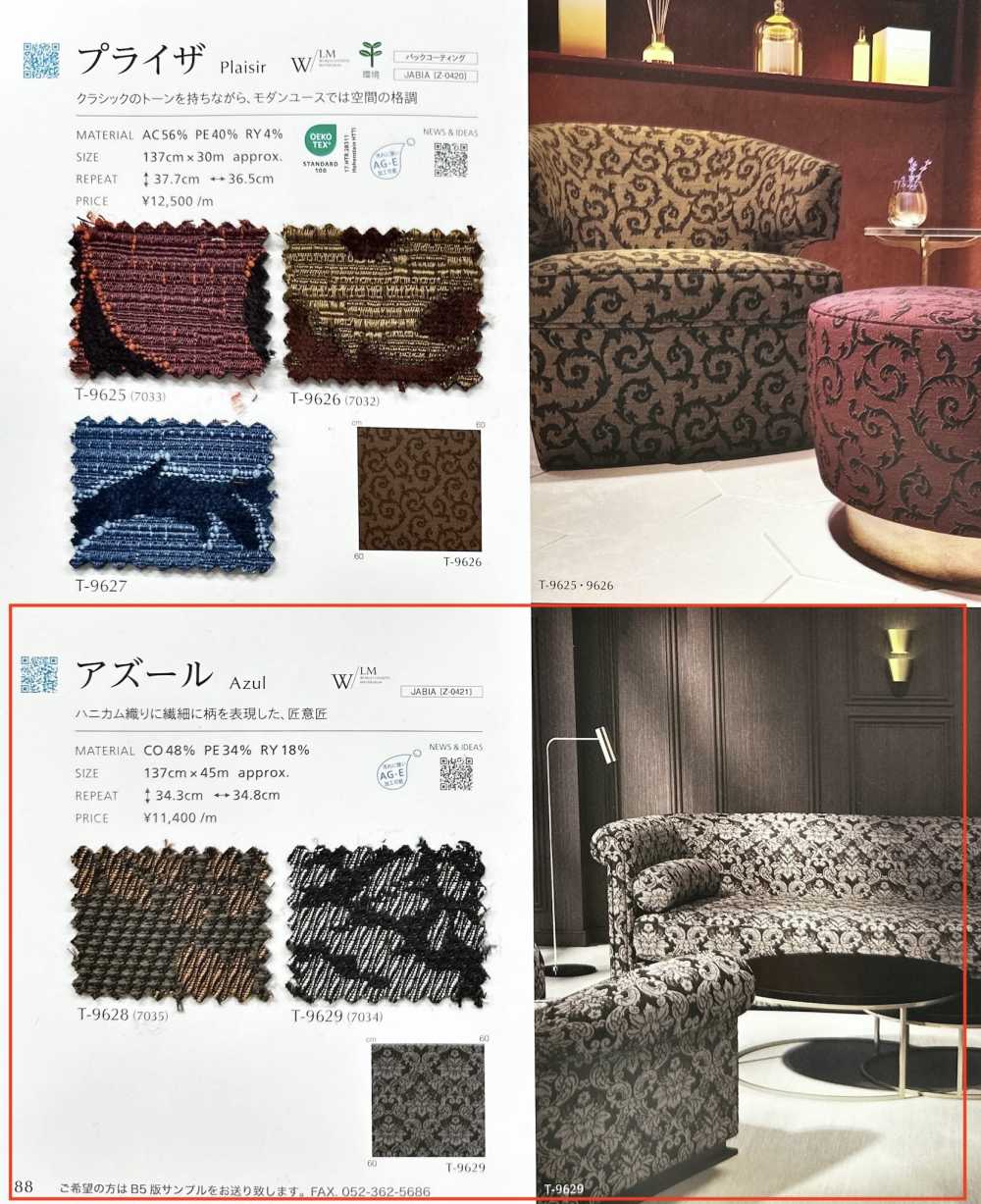 AZUL Azur[Fabrica Textil] Shinko