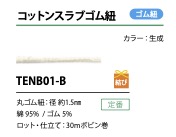 TENB01-B Cordón Elástico De Algodón Flameado De 1,5 Mm[Banda Elástica] Cordon